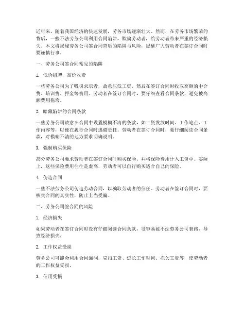 劳务公司签合同坑