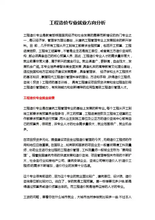工程造价专业就业方向分析