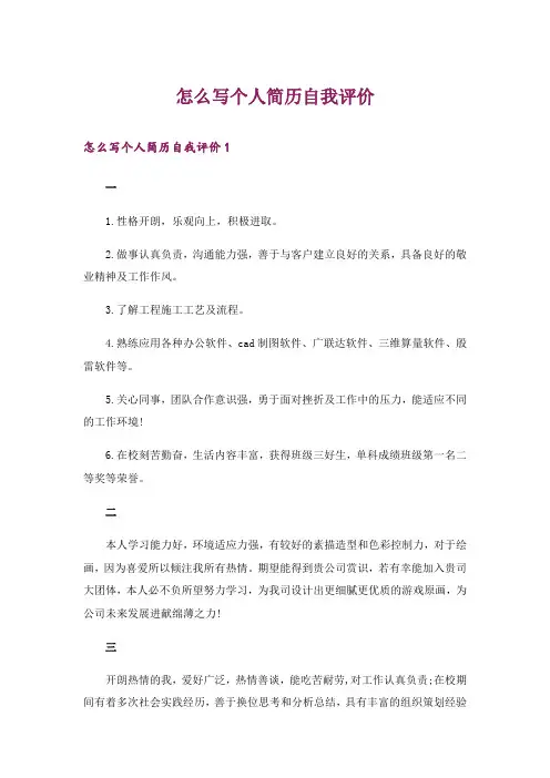 怎么写个人简历自我评价