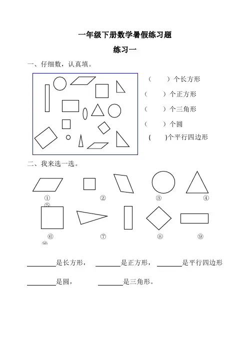 新人教版一年级数学下册2018年暑假作业完整版
