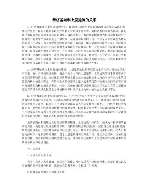 经济基础和上层建筑的关系