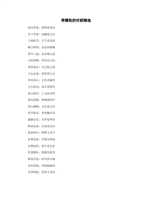 带横批的对联精选