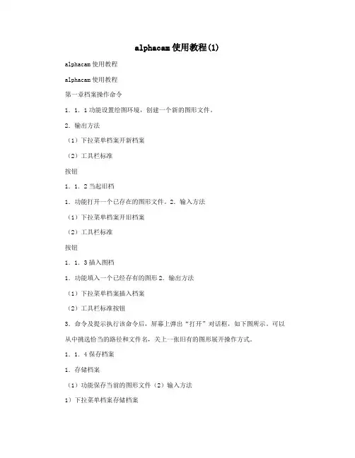 alphacam使用教程(1)