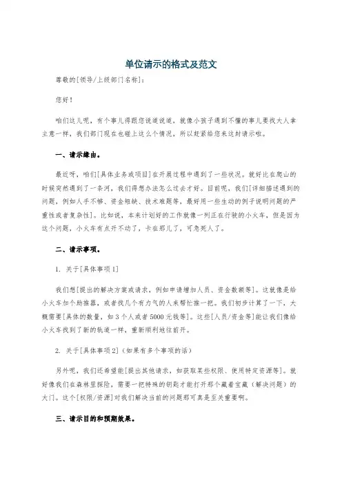 单位请示的格式及范文