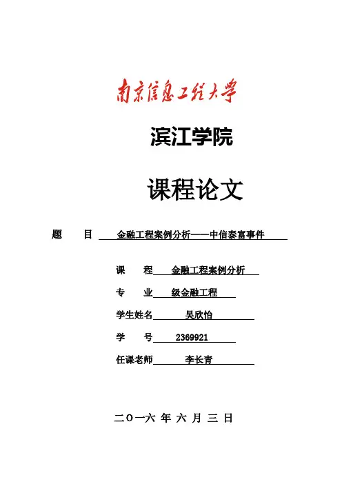 金融工程案例分析中信泰富事件