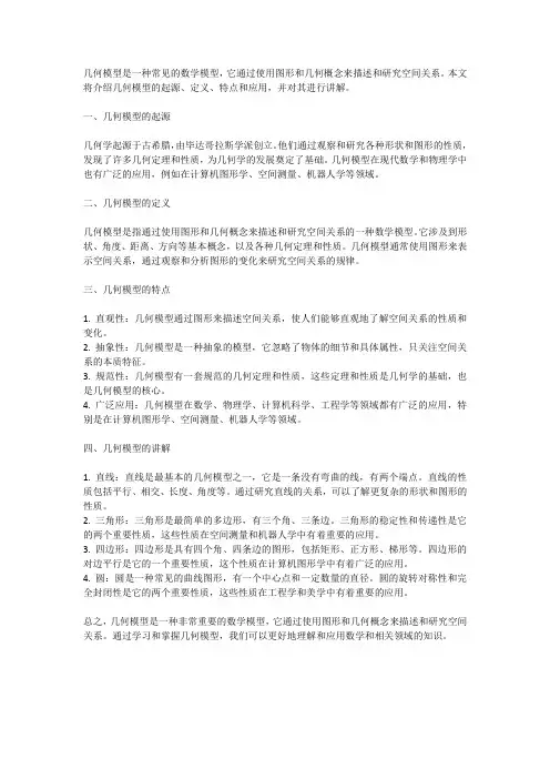 几何模型讲解