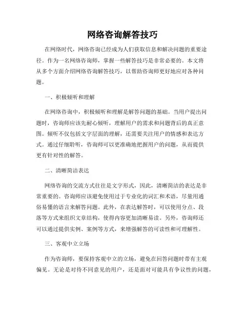 网络咨询解答技巧