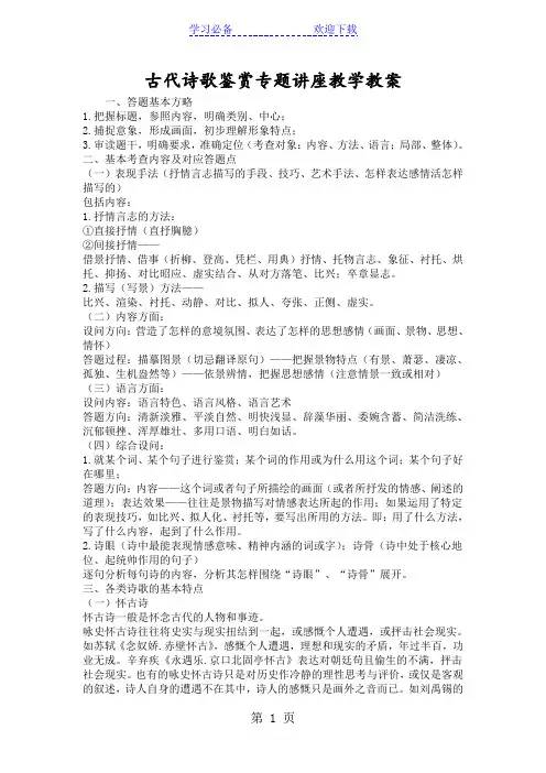 古代诗歌鉴赏专题讲座教学教案