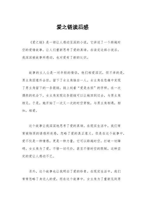 爱之链读后感
