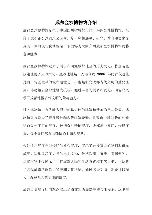 成都金沙博物馆介绍