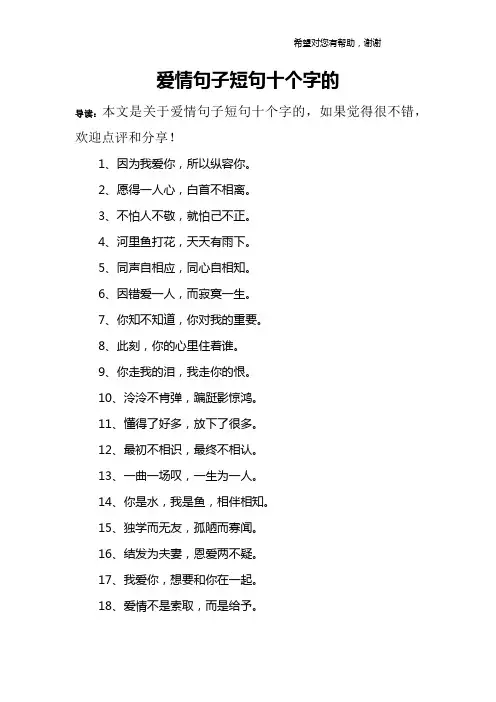 爱情句子短句十个字的