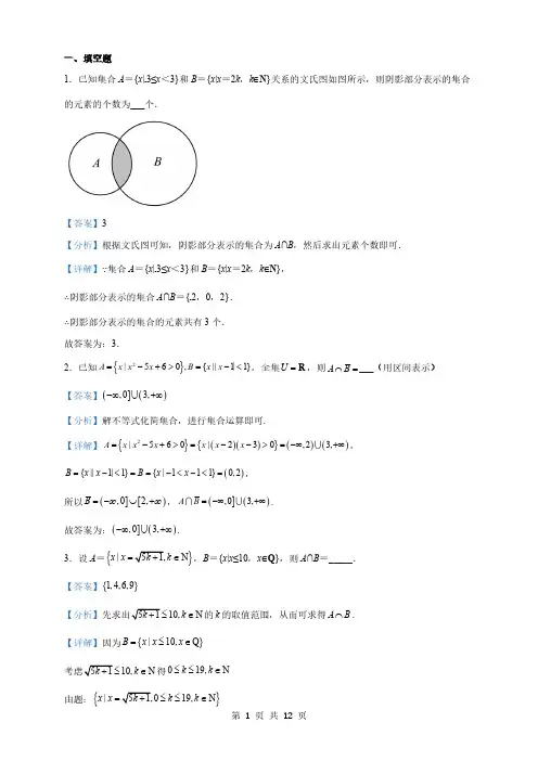 上海市高一上学期10月月考数学试题(解析版)
