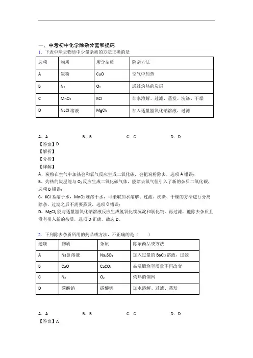 中考化学二模试题分类汇编——除杂分离和提纯综合及详细答案