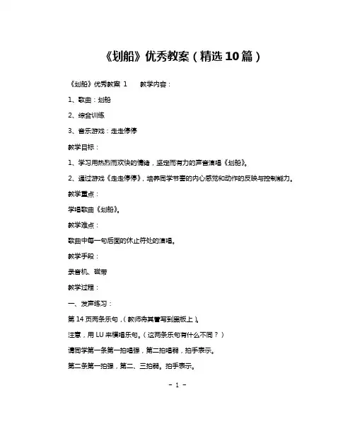 《划船》优秀教案(精选10篇)
