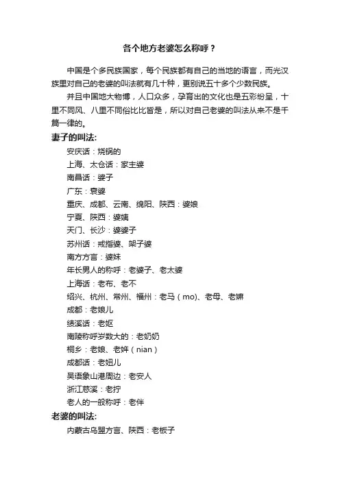 各个地方老婆怎么称呼？