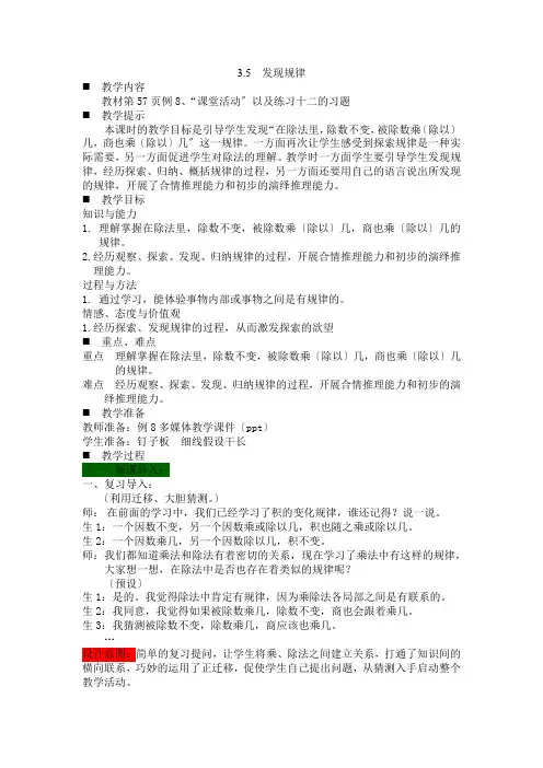 最新西师大版数学三下《发现规律》教案(公开课)