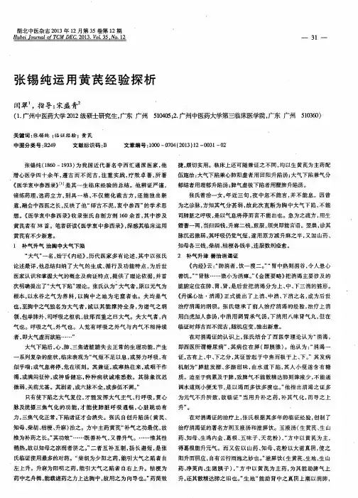 张锡纯运用黄芪经验探析