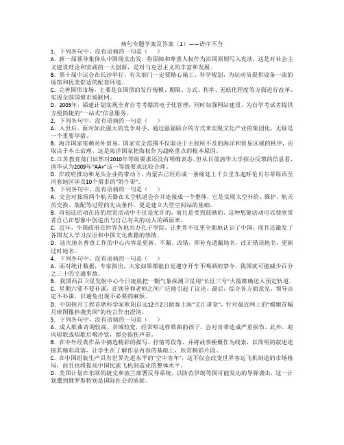 病句专题学案及答案