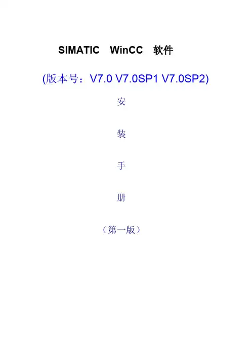 WINCC_V7.0安装说明