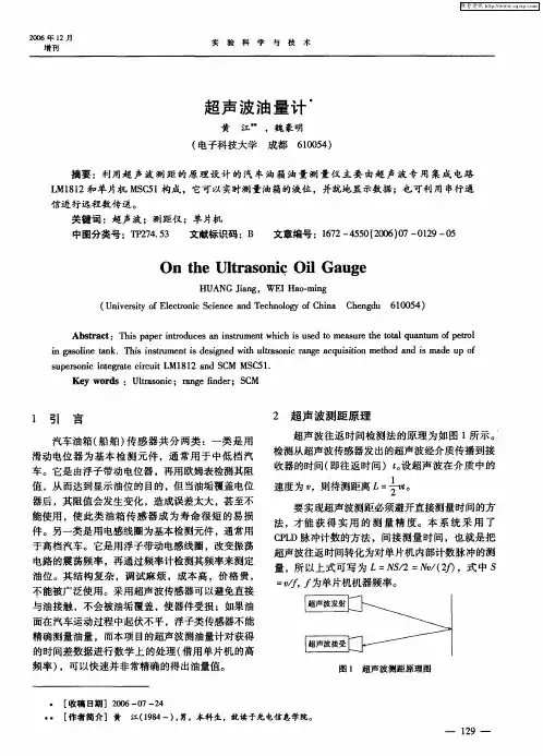 超声波油量计
