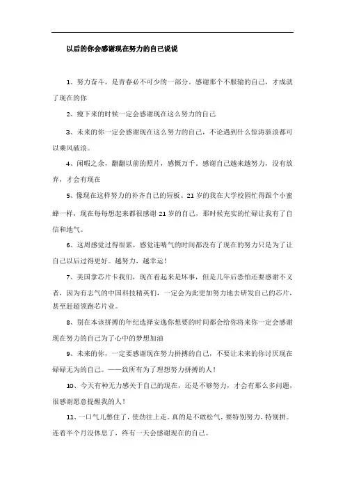 以后的你会感谢现在努力的自己说说