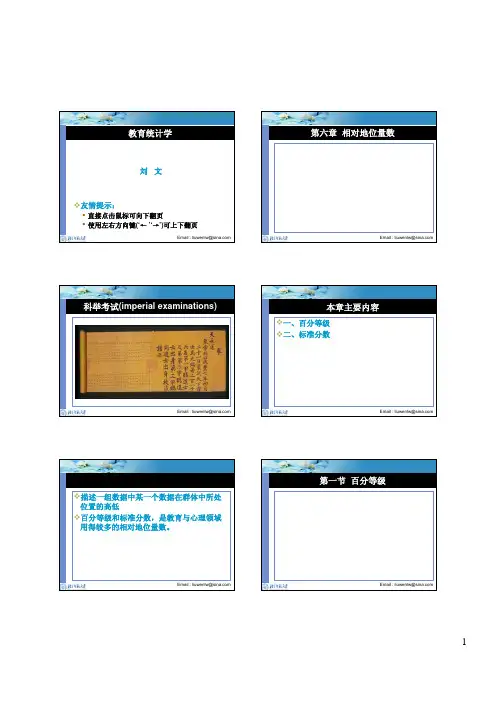 6教育统计学