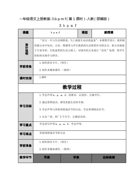 《b p m f》公开课教案  优秀教学设计2