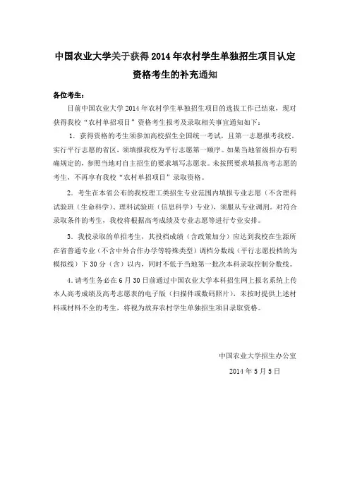 中国农业大学关于获得2014年农村学生单独招生项目认定资格