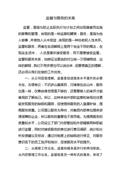 监督与服务