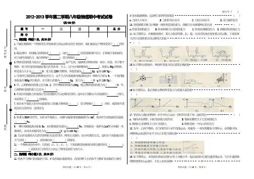 新(人教版八年级物理下册期中考试试卷(含答案)
