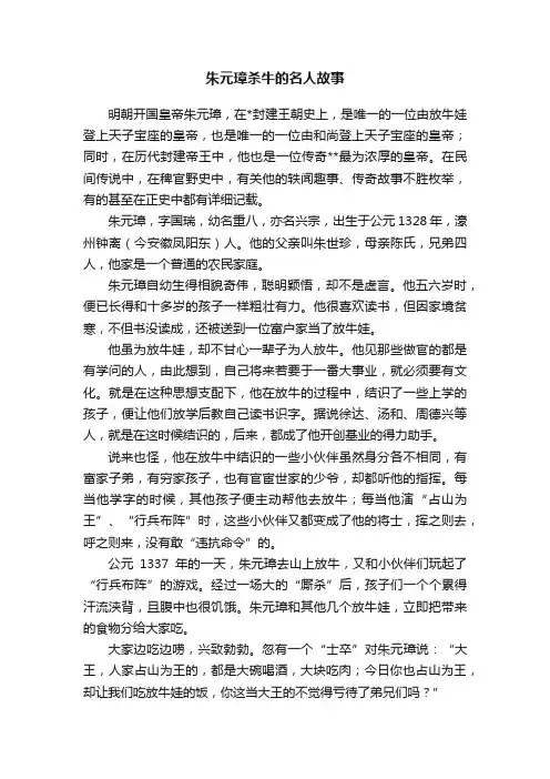朱元璋杀牛的名人故事