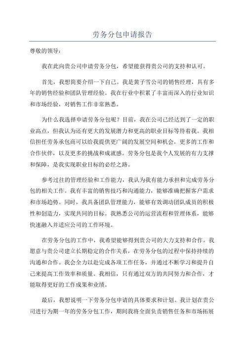 劳务分包申请报告