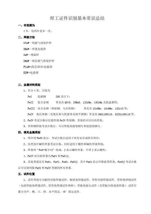 焊工证件识别基本常识总结