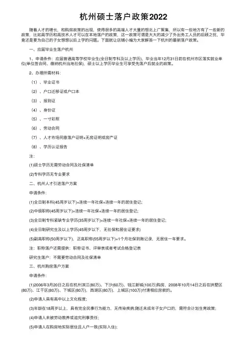 杭州硕士落户政策2022