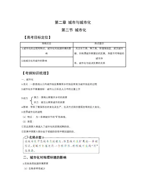 中图版地理必修2《城市化》word教案