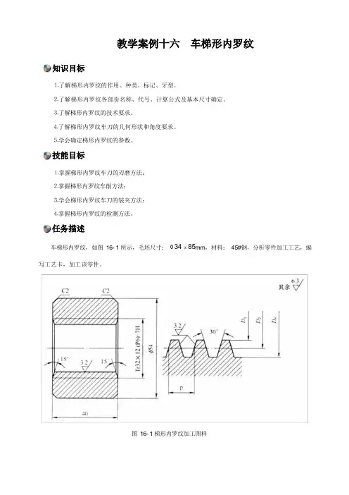 数控—— 教学案例十六车梯形内螺纹