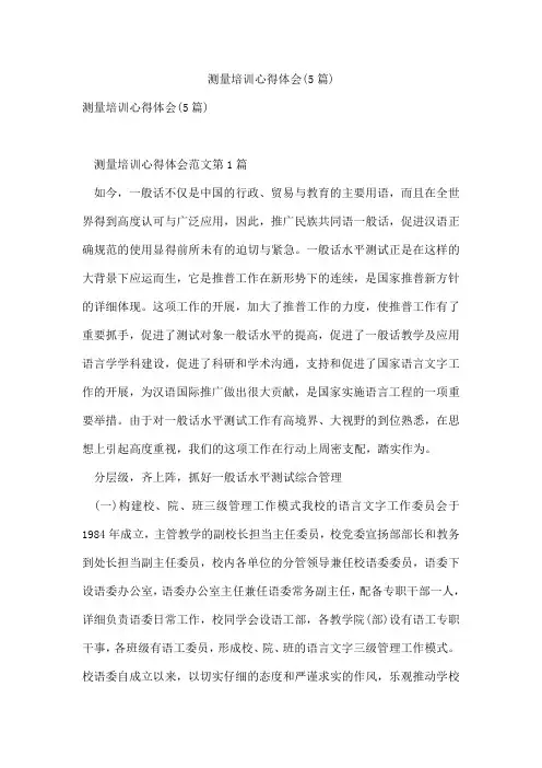 测量培训心得体会(5篇)