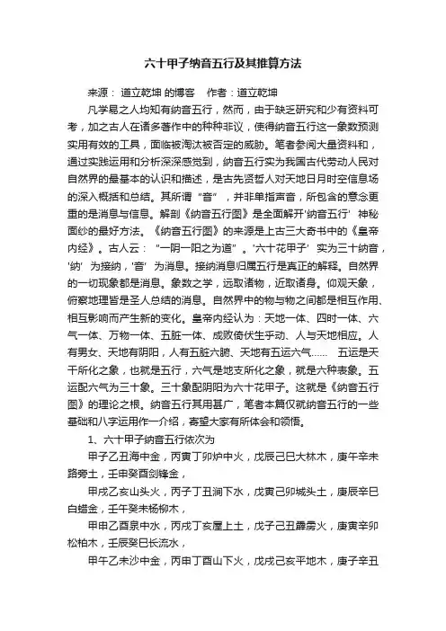 六十甲子纳音五行及其推算方法