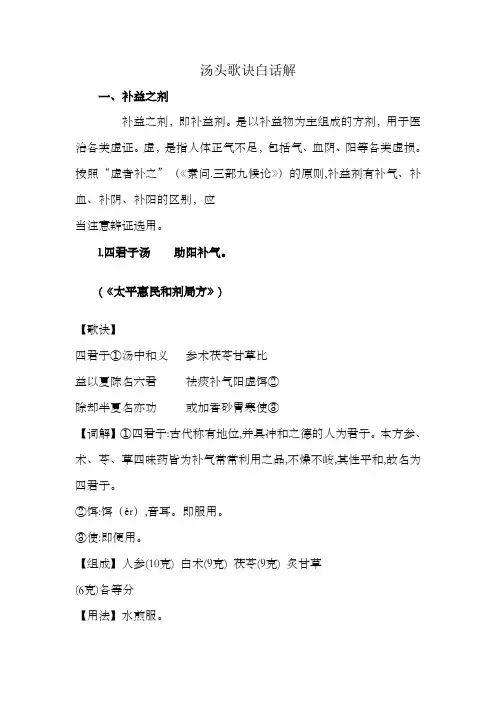 汤头歌诀白话解