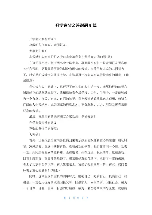 升学宴父亲答谢词9篇