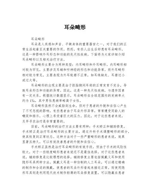 耳朵畸形 