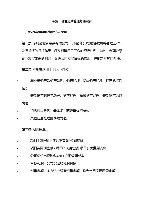 【4】销售提成管理办法案例(产品价格阶梯式提成)