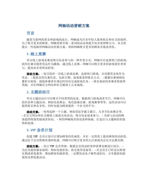 网咖活动营销方案