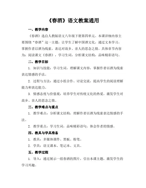 《春酒》语文教案通用
