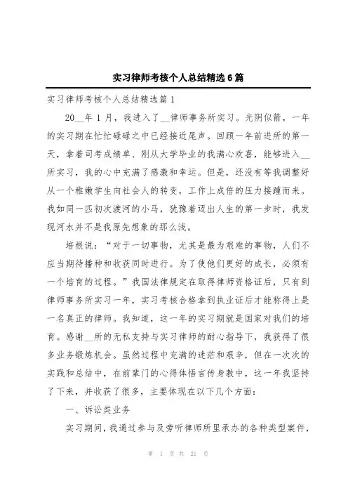 实习律师考核个人总结精选6篇