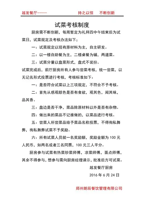 试菜考核办法