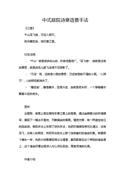 中式庭院诗意造景手法