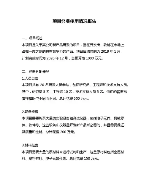 项目经费使用情况报告