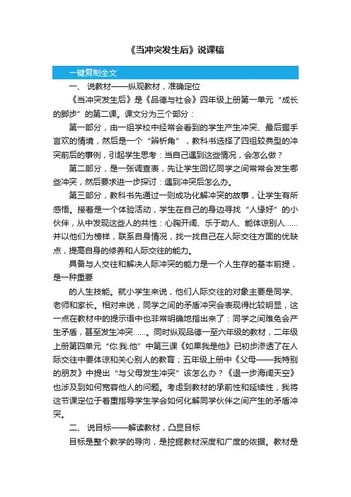 《当冲突发生后》说课稿