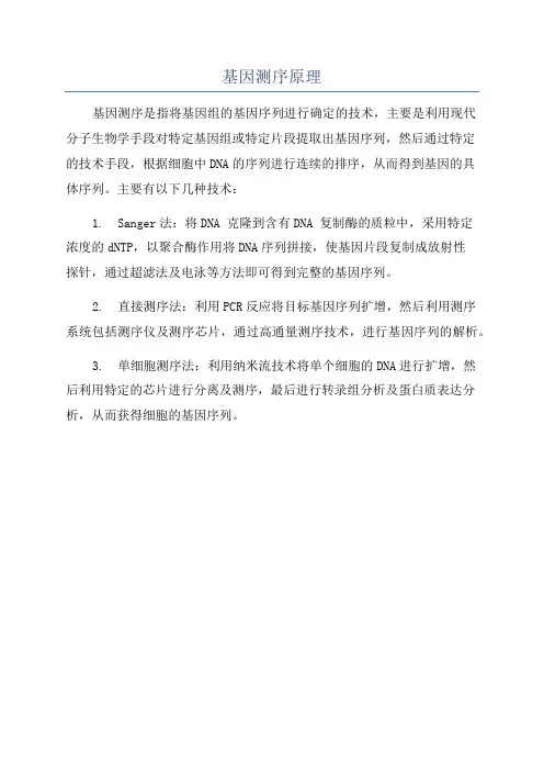 基因测序原理